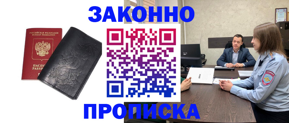 прописка для работы в Вятских Полянах