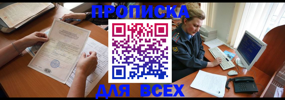 купить прописку в Вятских Полянах