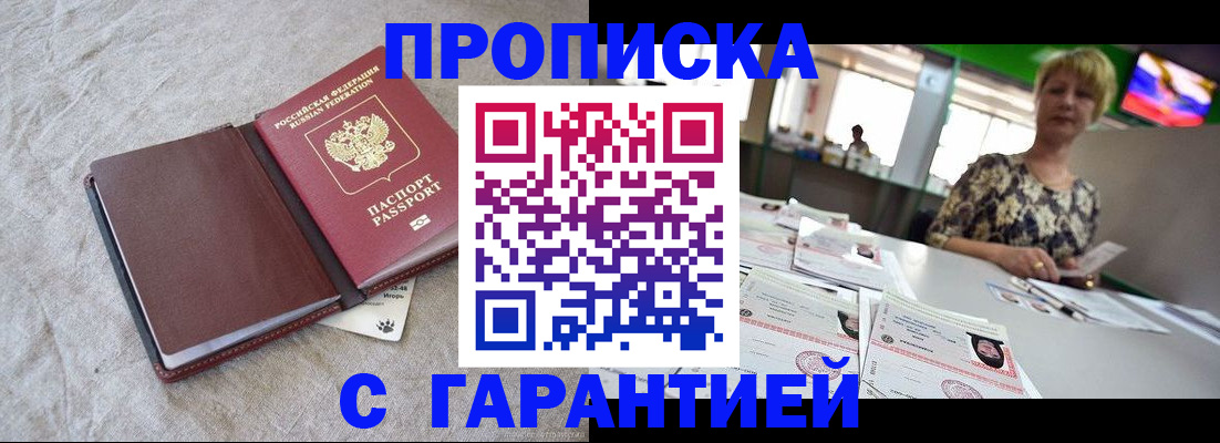 временная прописка в Вятских Полянах
